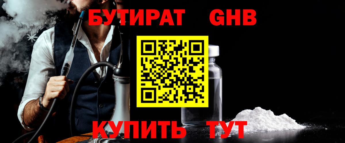 Вязьма  БУТИРАТ оксибутират  Бутират  Вход с VPN 