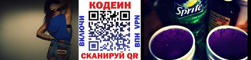 где купить наркоту Вязьма Кодеиновый сироп Lean Purple Drank
