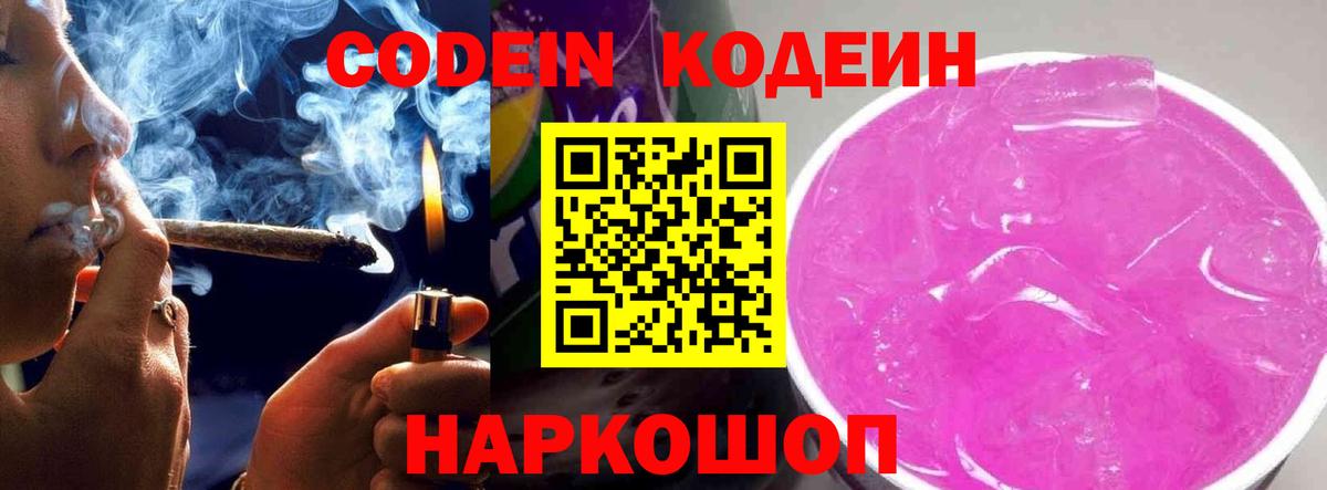 Вязьма  Кодеиновый сироп Lean Purple Drank  Вход с VPN 