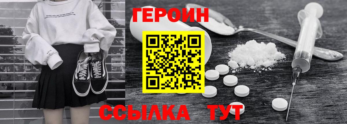 Героин Heroin Вязьма