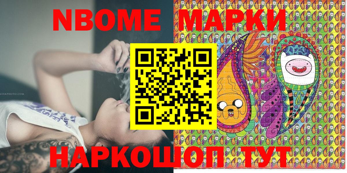 Марки N-bome 1,8мг Вязьма
